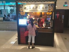 -深水井老冰粉(解放碑英利大融城店)