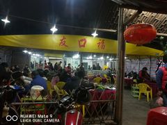 -友口福(大良店)