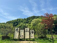 -秦岭终南山世界地质公园翠华山景区