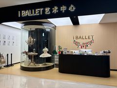 -iBallet爱芭蕾舞蹈艺术中心(星合校区)