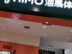-海马体照相馆(重庆爱琴海购物公园店)