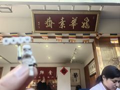 -龙华素斋(龙华路店)