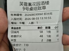 -芙蓉凰花园酒楼