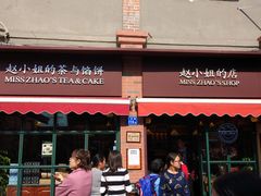 门面-赵小姐的店(鼓浪屿三友店)