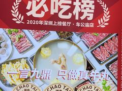 -潮泰牛肉火锅 · 创于1992年(国贸店)