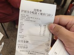 -护国寺小吃(地安门店)