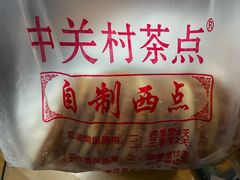 -中关村茶点