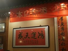 -仁和四季涮肉馆(天坛南门店)