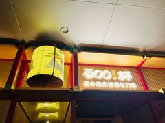 门面-300杯·和牛烧肉清酒专门店(廊里店)