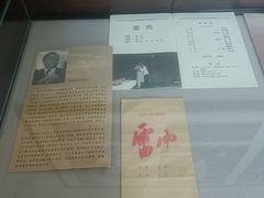 -曹禺故居纪念馆