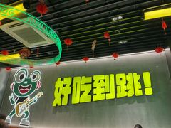 -九子跳跳蛙(石牌东店)