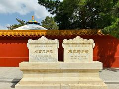 -大召无量寺