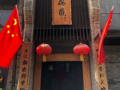 门面-何家一碗面(南大街店)