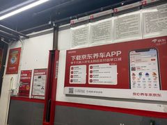 -京东养车(西罗园店)
