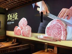 -黑牛の店·和牛烧肉(石家庄万象城店)