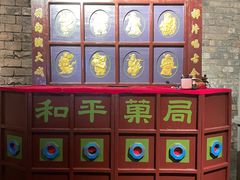 -和平菓局(王府井店)