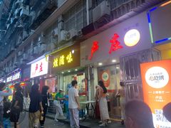 -卢庄(江汉路店)