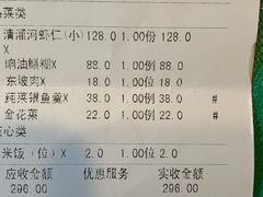 账单-松鹤楼(山塘街店)