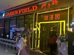 -润泽园椰子鸡(汇一城店)