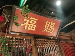 门面-清真·老门框爆肚涮肉·中华老字号(丰管路店)