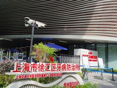 -上海市徐汇区口腔医院