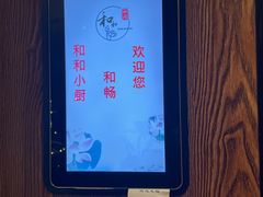-和和小厨