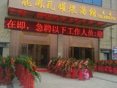 门面-果城龙凤瓦罐煨汤馆(新豪天地店)