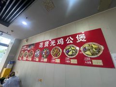 -范贤光鸡公煲(平乐园总店)