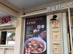 -老电影院饺店(休宁店)