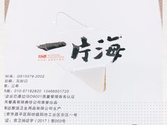 -日进一片海.生腌海鲜火锅.宵夜烧烤(三里屯总店)