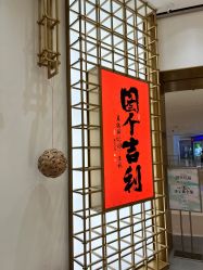 -结绳记(西北旺万象汇店)