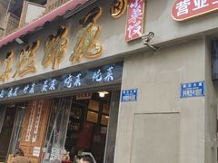 -老方桌烂蹄花川菜馆(九龙坡店)