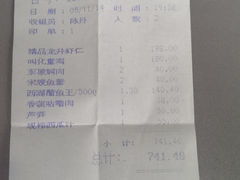 账单-楼外楼(西湖景区孤山路店)