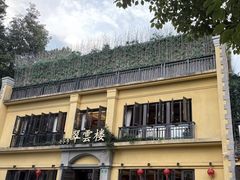 -翠云楼·汽锅鸡·云南特色菜(翠湖公园店)