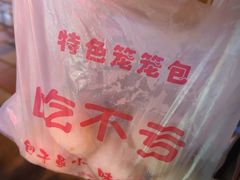 -吃不亏特色包子(三峡广场店)