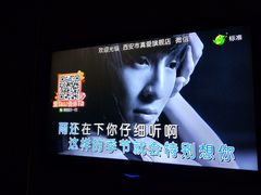 -真爱范特西KTV(交大店)