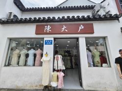 -陈大户旗袍(狮子林店)