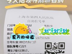 -上海市第四人民医院