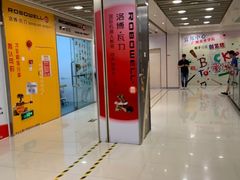 -富邦中心WEST POINT CENTRE