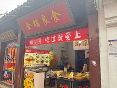 -金铺良食(七宝老街店)