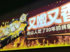 -里岛烤鱼(东港凯虹广场店)