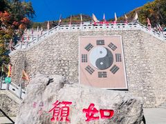 -九鼎铁刹山风景区