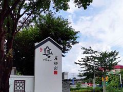 -崖口云吞(中堡店)