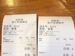 -张小文胡辣汤(龙柏新村店)