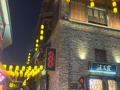 -汪玉霞(汉口里店)