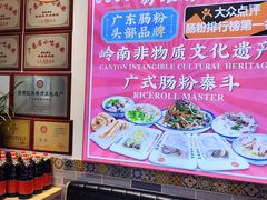 -荔银肠粉·非遗手藝(夫子庙店)