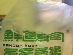 -鲜道寿司(无锡苏宁店)