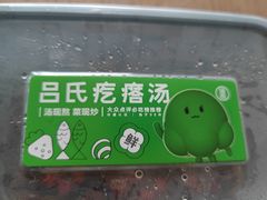 -吕氏疙瘩汤·新鲁菜(济南万象城店)