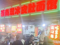 -双冰面馆(茶南店)