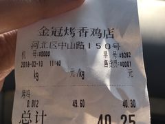 账单-金冠烤香鸡